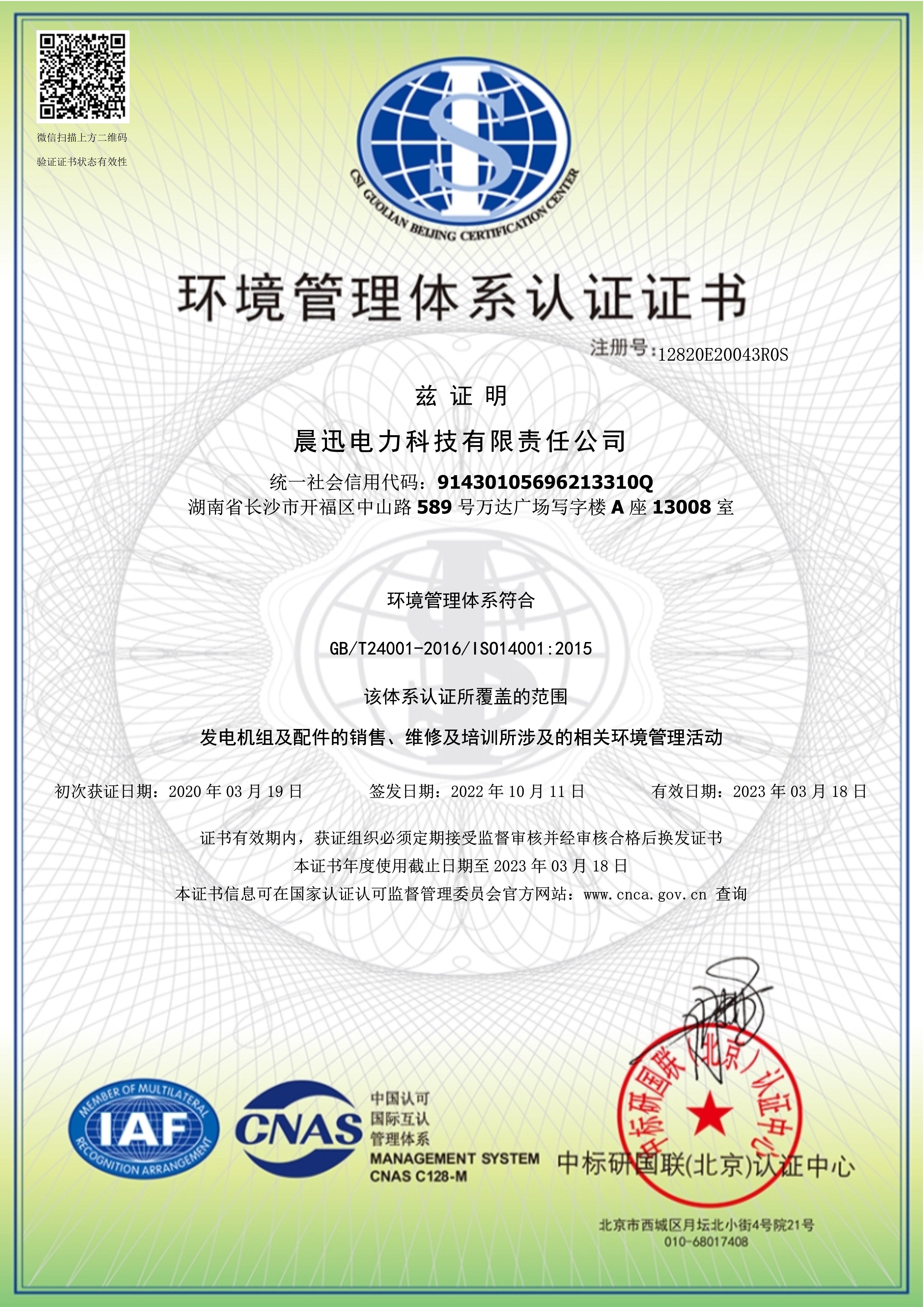 ISO14001環境管理認證