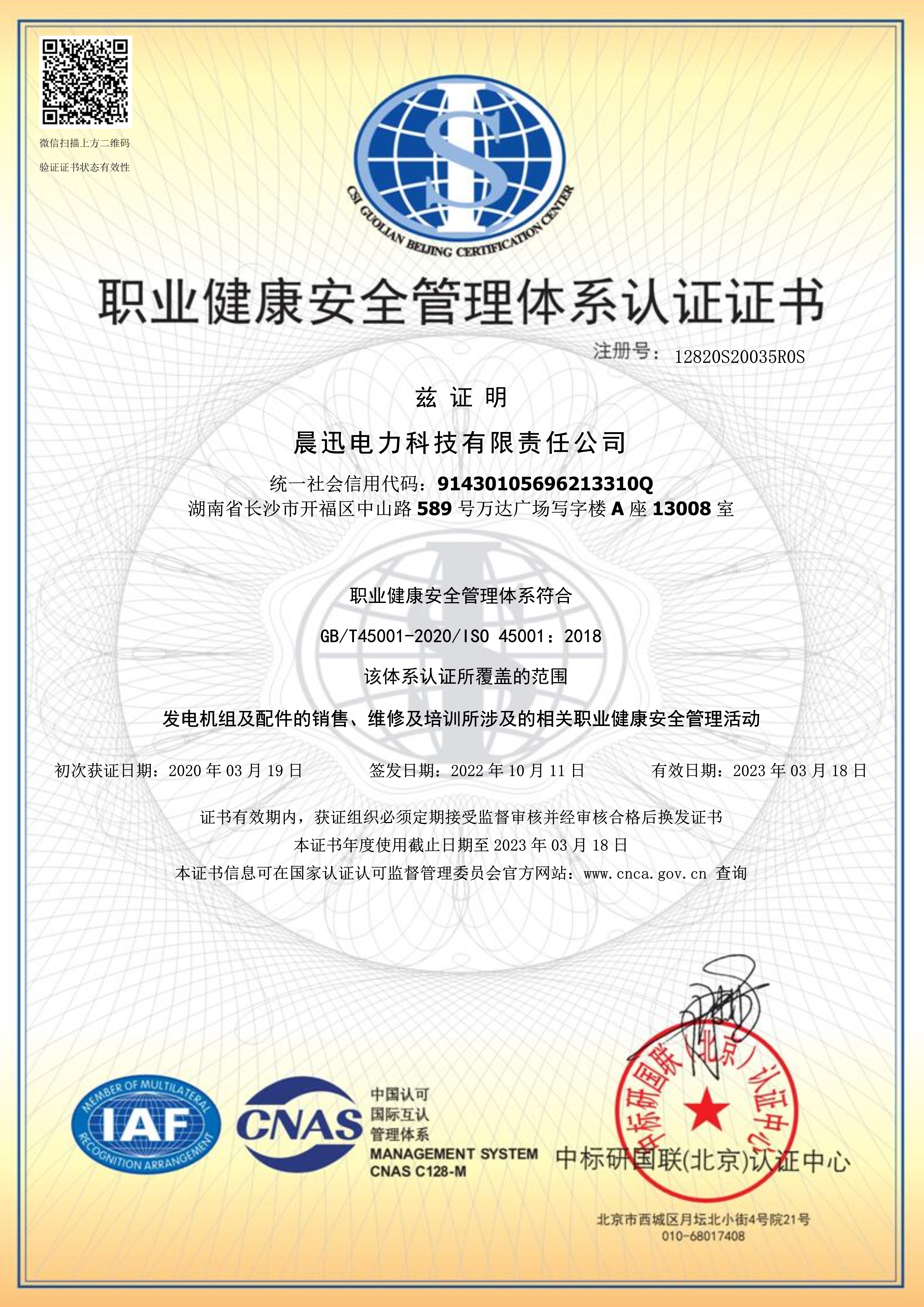 ISO45001職業健康認證